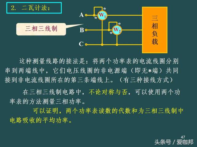 三相电路基本知识点分享