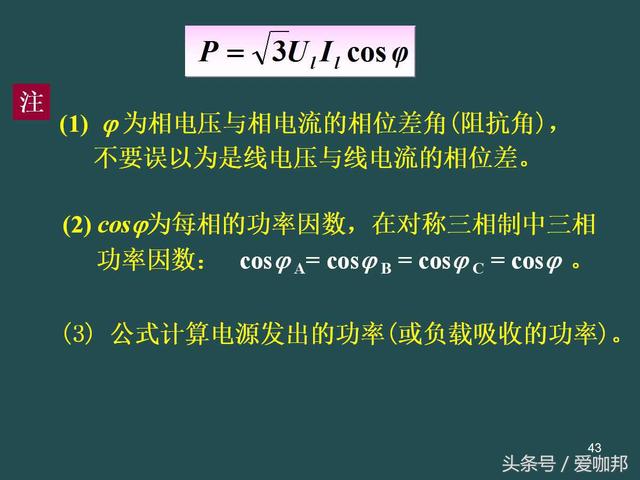 三相电路基本知识点分享