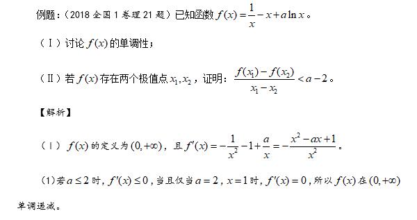 第2集 导数的综合问题——2018年高考全国1卷理科数学21题