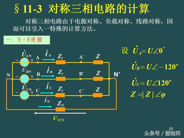 三相电路基本知识点分享