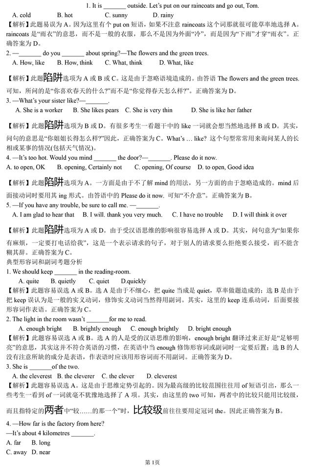 初中英语拿不到高分？因为你不知道这些易错题！下次，别错啦！