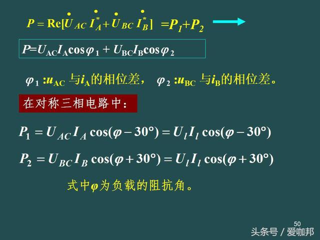 三相电路基本知识点分享