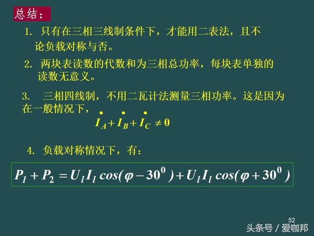 三相电路基本知识点分享