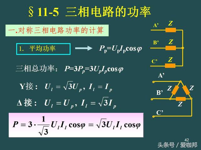 三相电路基本知识点分享