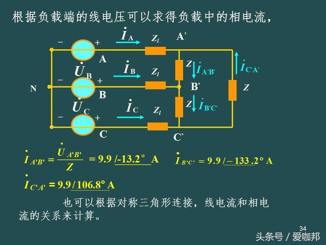 三相电路基本知识点分享