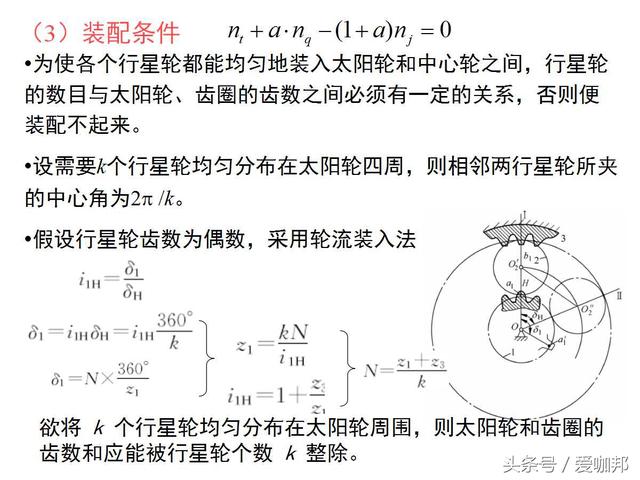 行星齿轮机构的设计与计算