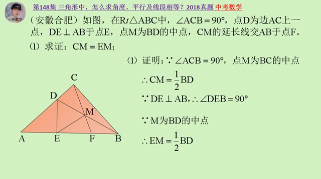 中考数学：三角形中，怎么求角度、平行及线段相等？2018中考真题