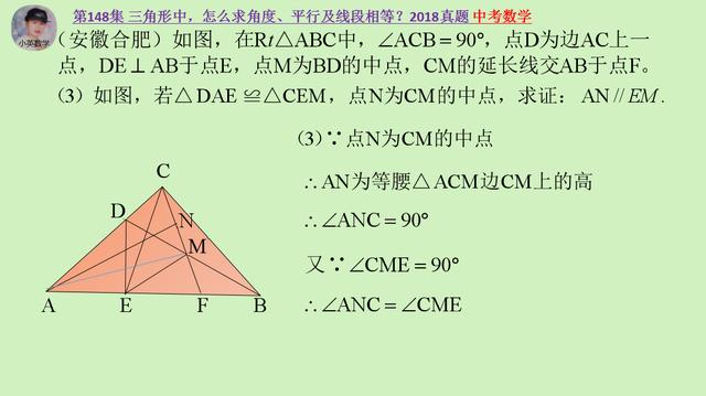 中考数学：三角形中，怎么求角度、平行及线段相等？2018中考真题