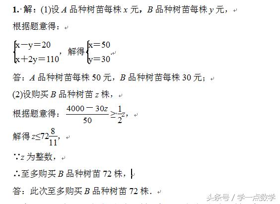 攻克专题 得高分，中考应用题「分配类问题」