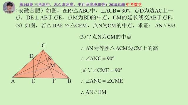 中考数学：三角形中，怎么求角度、平行及线段相等？2018中考真题