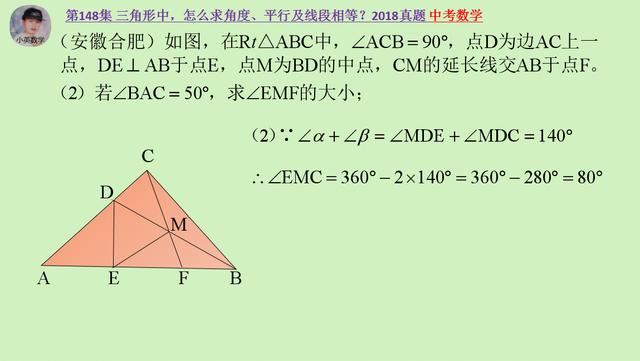 中考数学：三角形中，怎么求角度、平行及线段相等？2018中考真题