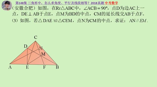 中考数学：三角形中，怎么求角度、平行及线段相等？2018中考真题