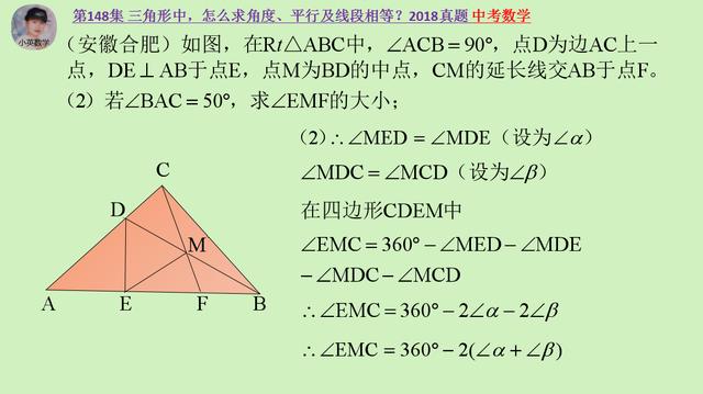 中考数学：三角形中，怎么求角度、平行及线段相等？2018中考真题