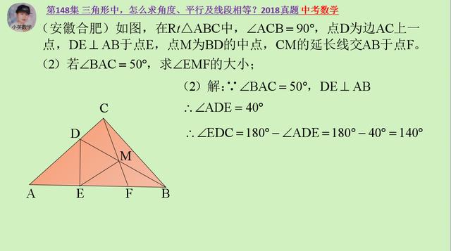 中考数学：三角形中，怎么求角度、平行及线段相等？2018中考真题