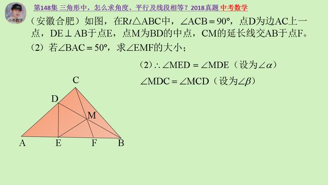 中考数学：三角形中，怎么求角度、平行及线段相等？2018中考真题