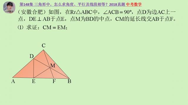 中考数学：三角形中，怎么求角度、平行及线段相等？2018中考真题