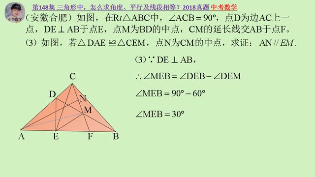 中考数学：三角形中，怎么求角度、平行及线段相等？2018中考真题