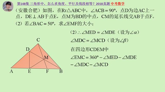 中考数学：三角形中，怎么求角度、平行及线段相等？2018中考真题