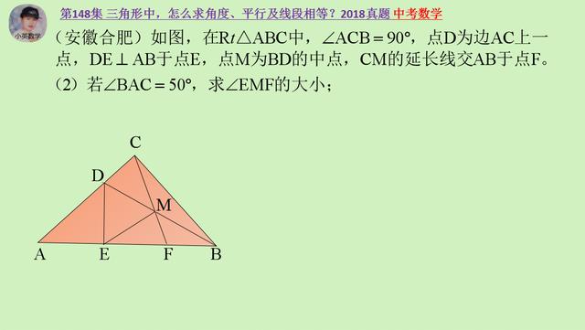 中考数学：三角形中，怎么求角度、平行及线段相等？2018中考真题