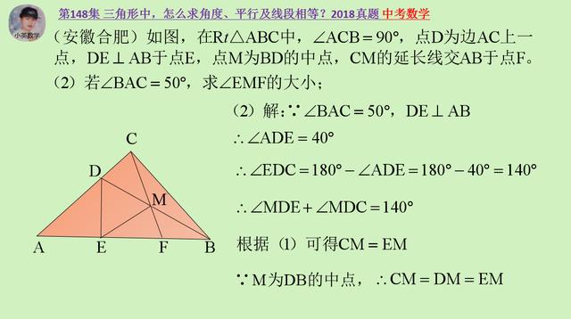 中考数学：三角形中，怎么求角度、平行及线段相等？2018中考真题