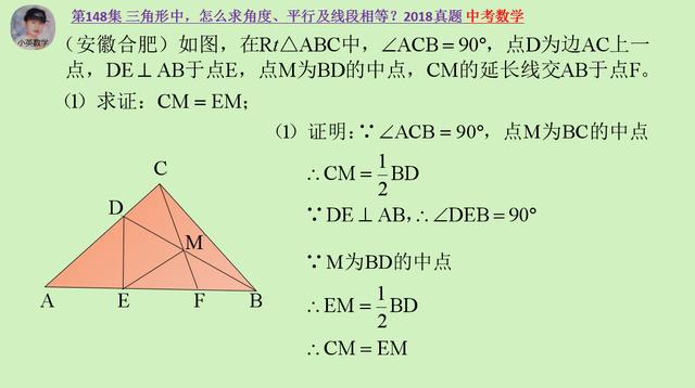 中考数学：三角形中，怎么求角度、平行及线段相等？2018中考真题