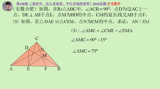 中考数学：三角形中，怎么求角度、平行及线段相等？2018中考真题