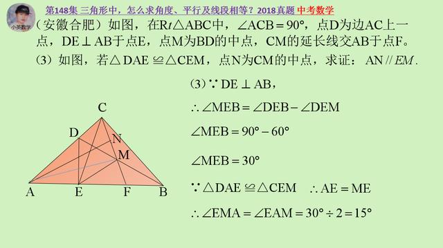 中考数学：三角形中，怎么求角度、平行及线段相等？2018中考真题