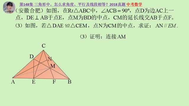 中考数学：三角形中，怎么求角度、平行及线段相等？2018中考真题