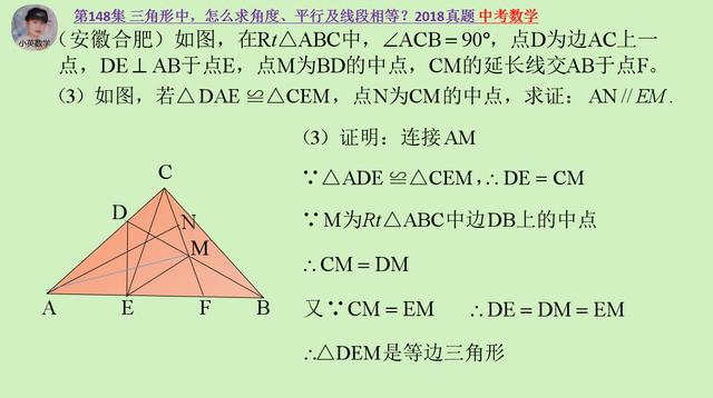 中考数学：三角形中，怎么求角度、平行及线段相等？2018中考真题