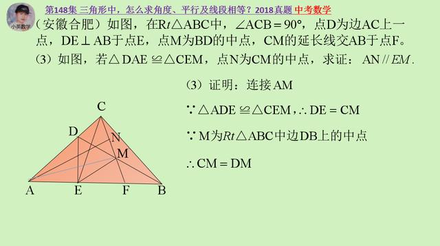 中考数学：三角形中，怎么求角度、平行及线段相等？2018中考真题