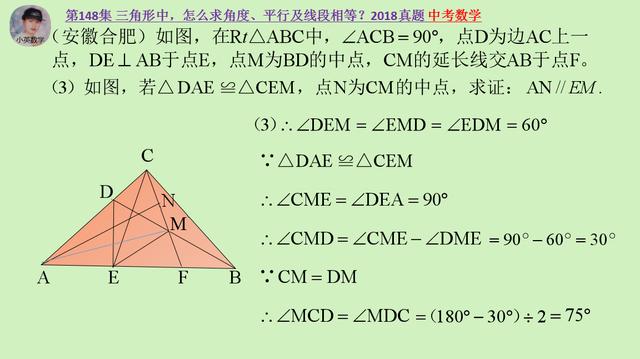 中考数学：三角形中，怎么求角度、平行及线段相等？2018中考真题