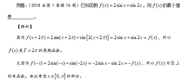 第1集 函数的最值——2018年高考全国1卷理科数学第16题