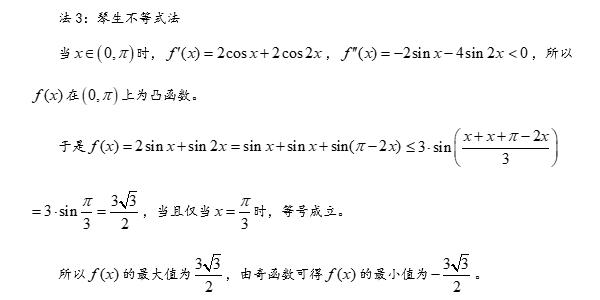 第1集 函数的最值——2018年高考全国1卷理科数学第16题