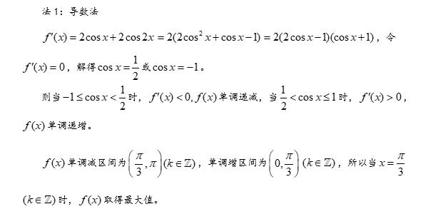 第1集 函数的最值——2018年高考全国1卷理科数学第16题