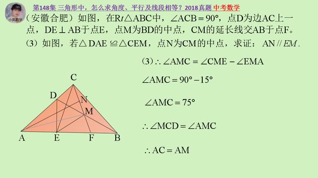 中考数学：三角形中，怎么求角度、平行及线段相等？2018中考真题