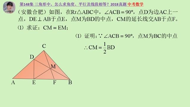 中考数学：三角形中，怎么求角度、平行及线段相等？2018中考真题