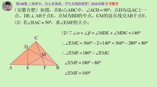 中考数学：三角形中，怎么求角度、平行及线段相等？2018中考真题