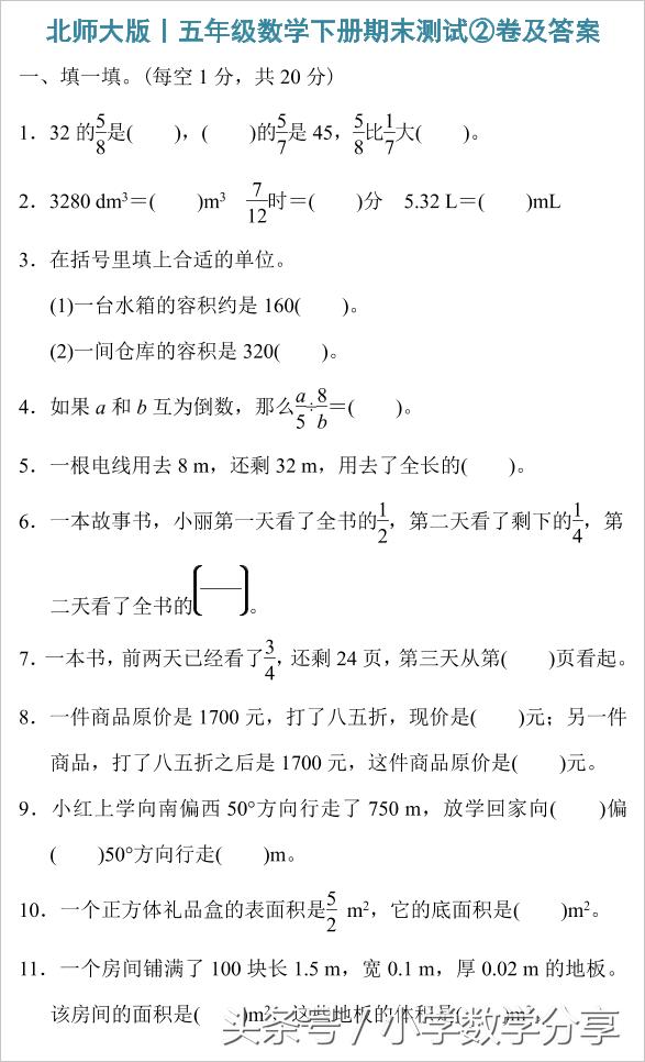 北师大版丨五年级数学下册期末测试②卷及答案615