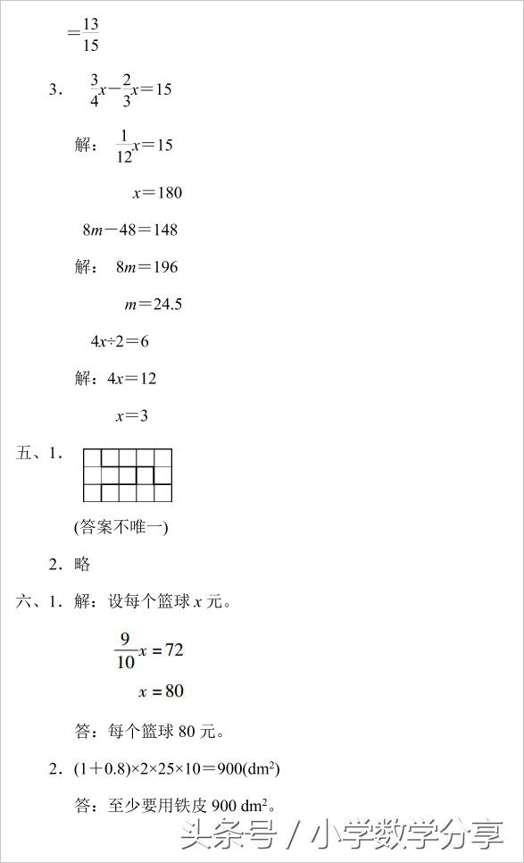 北师大版丨五年级数学下册期末测试②卷及答案615