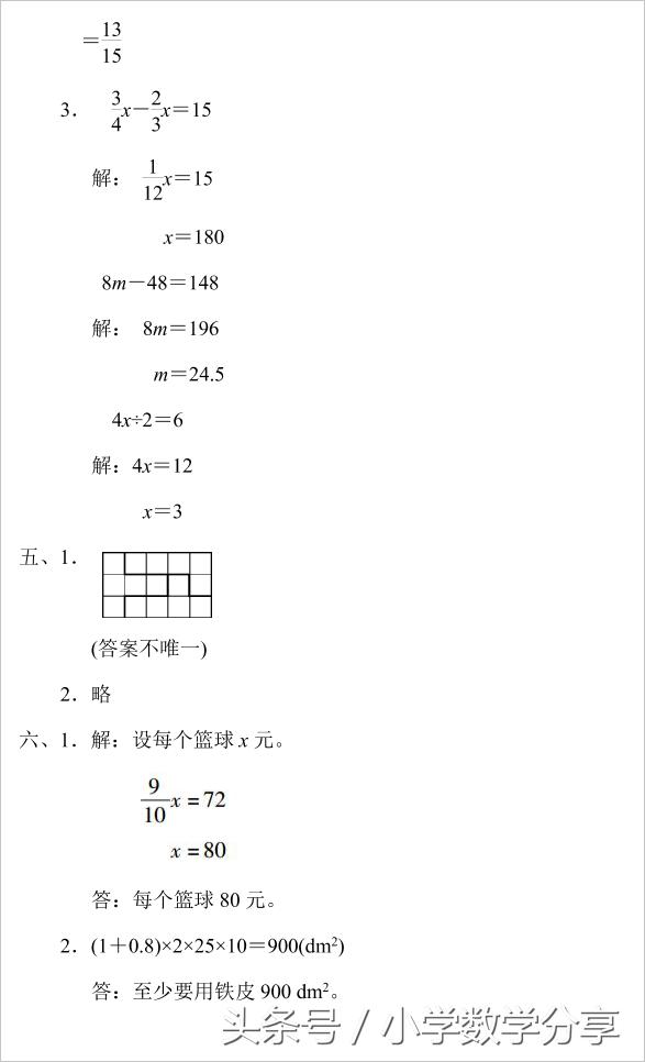 北师大版丨五年级数学下册期末测试②卷及答案615