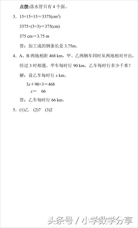 北师大版丨五年级数学下册期末测试②卷及答案615