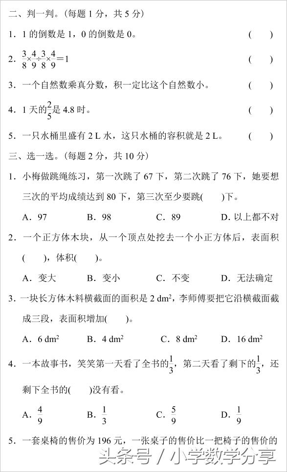 北师大版丨五年级数学下册期末测试②卷及答案615