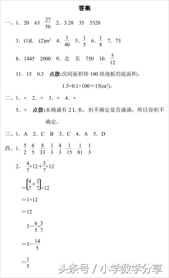 北师大版丨五年级数学下册期末测试②卷及答案615