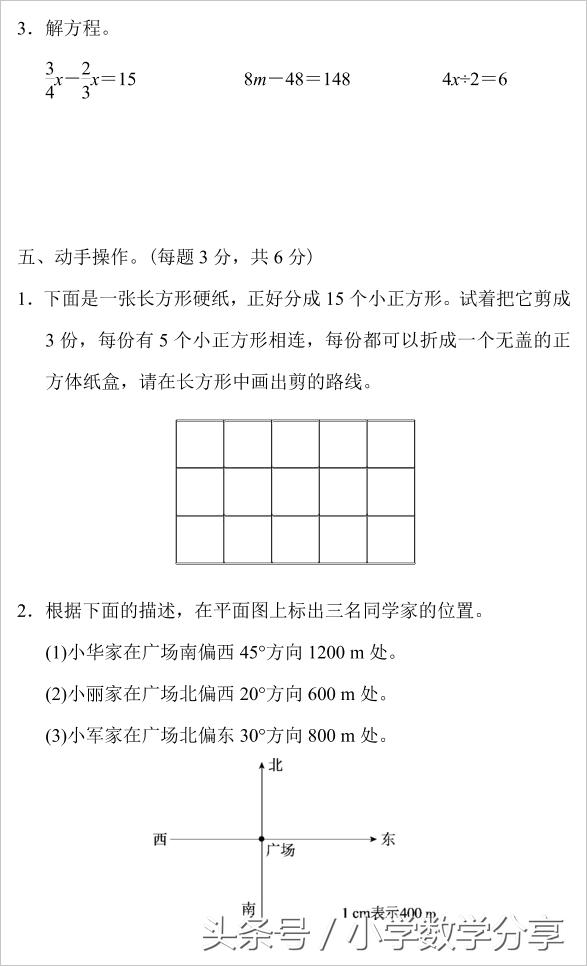 北师大版丨五年级数学下册期末测试②卷及答案615