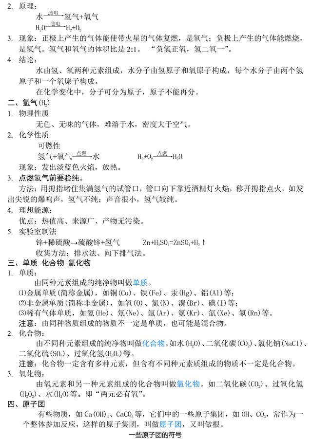 人教版九年级化学知识点总结，替孩子收藏了，趁暑假预习起来！