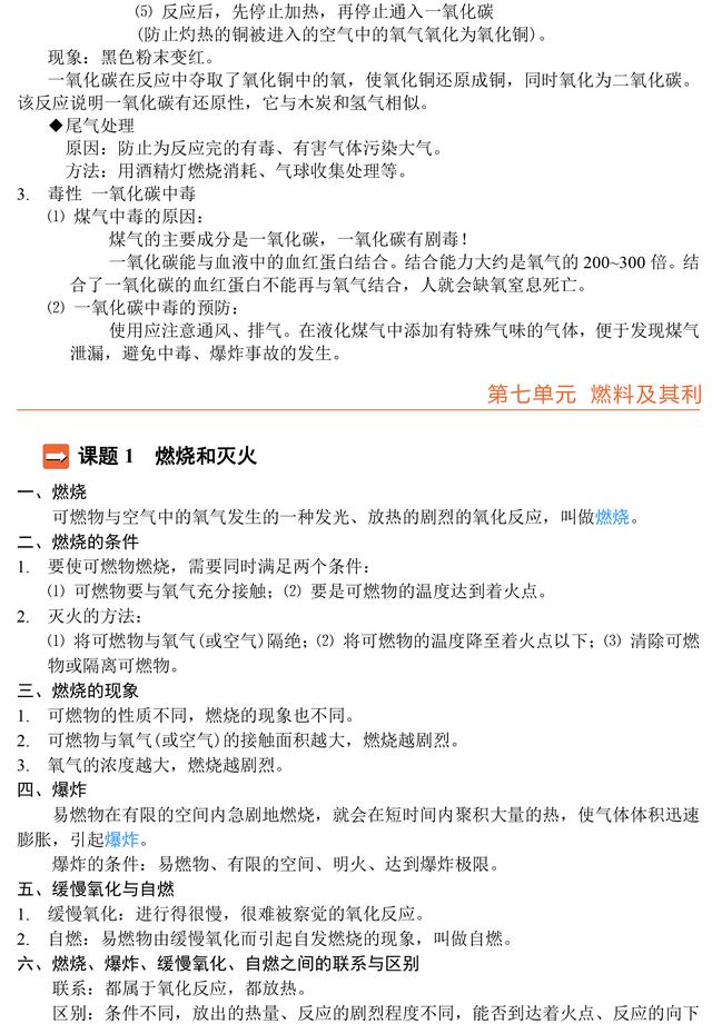 人教版九年级化学知识点总结，替孩子收藏了，趁暑假预习起来！