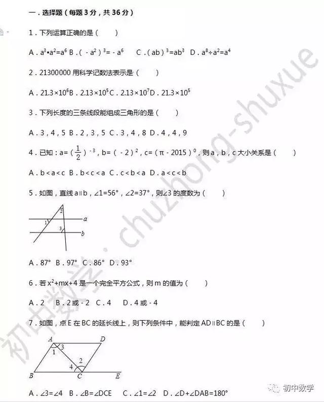 初一期末：期末考试能考多少分？做套试卷来测测！