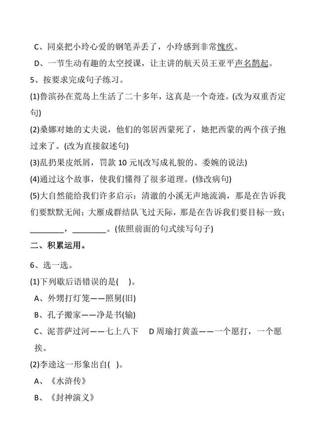 假期最后一练，2018小升初语文模拟+详细解析，不怕你不会