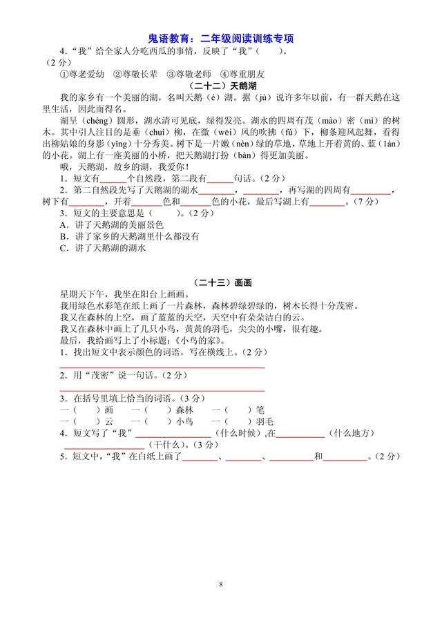 鬼语教育：二年级课外阅读专项练习「精品」