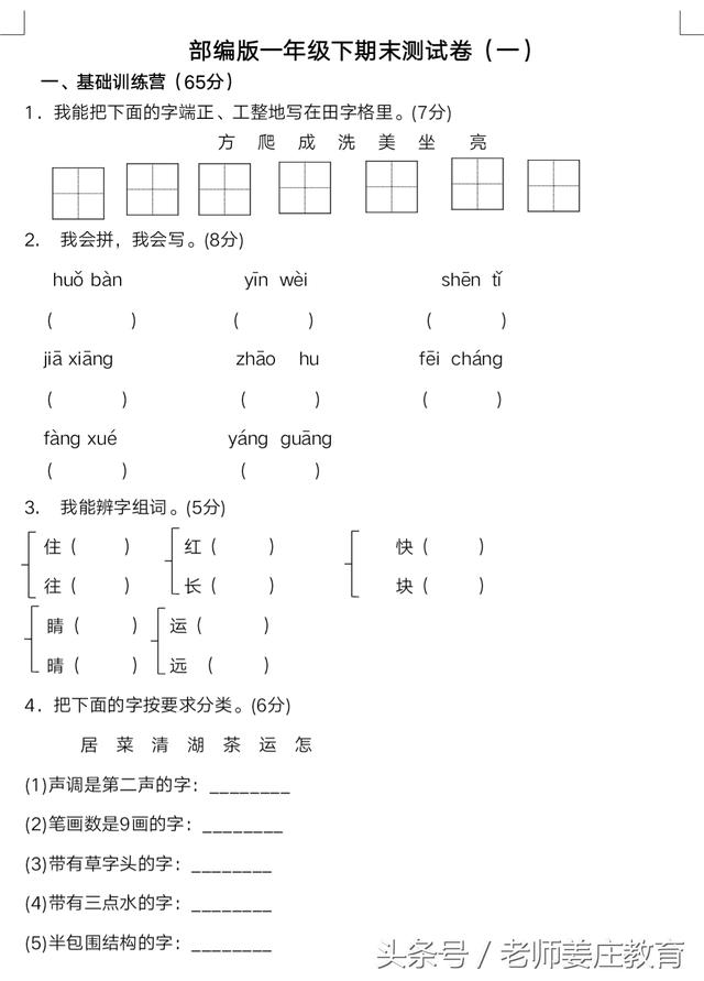 端午节假放送两套题，一年级下册数学真题一份，以及语文期末一套